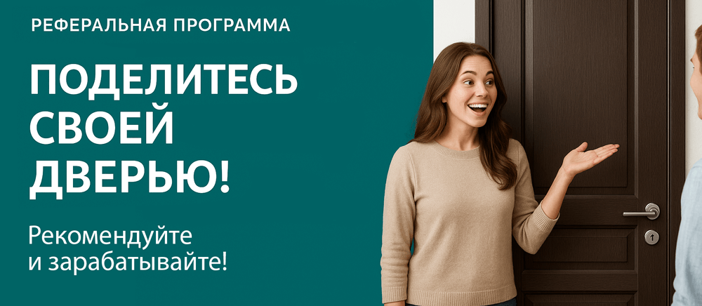Реферальная программа Пестово